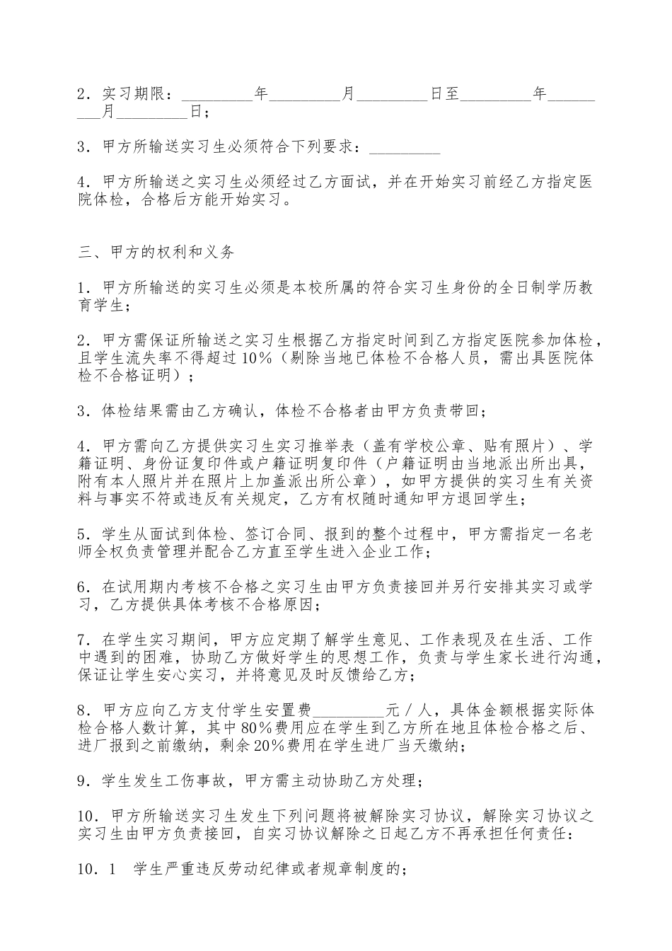 实习协议书——范本_第2页