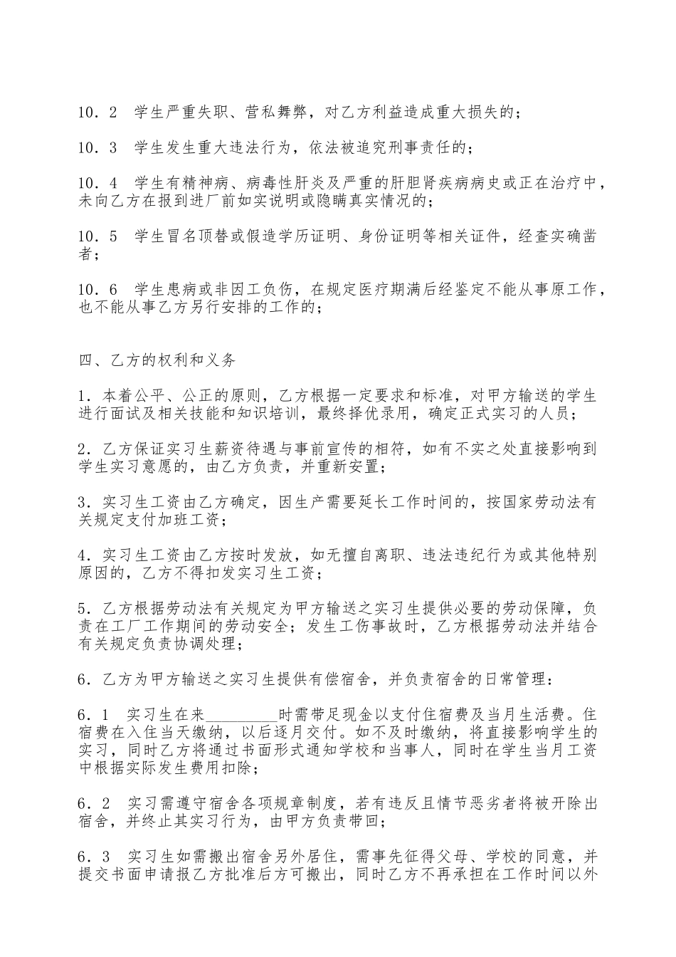 实习协议书——范本_第3页