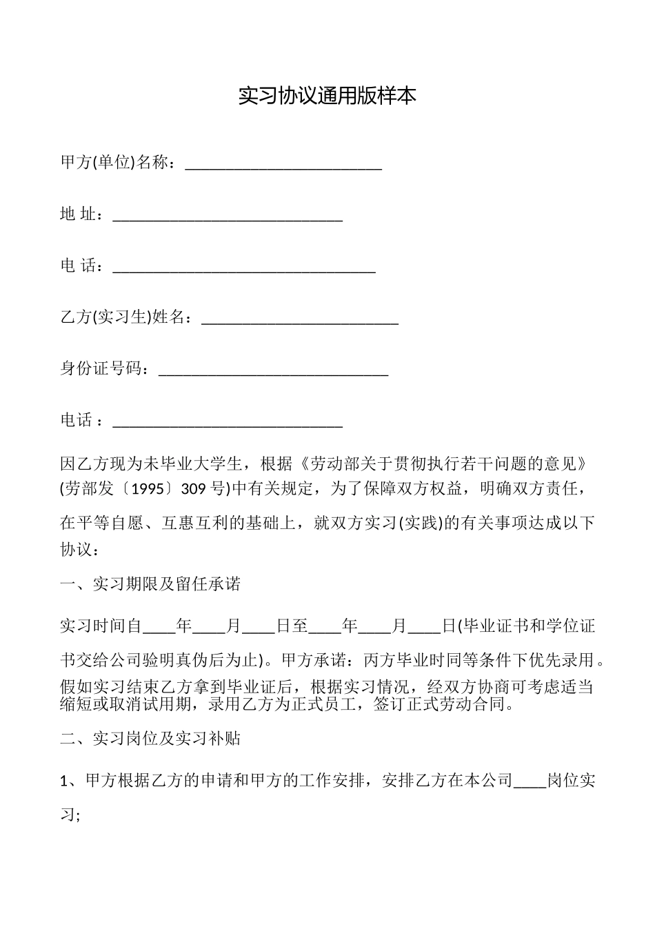 实习协议样本_第1页