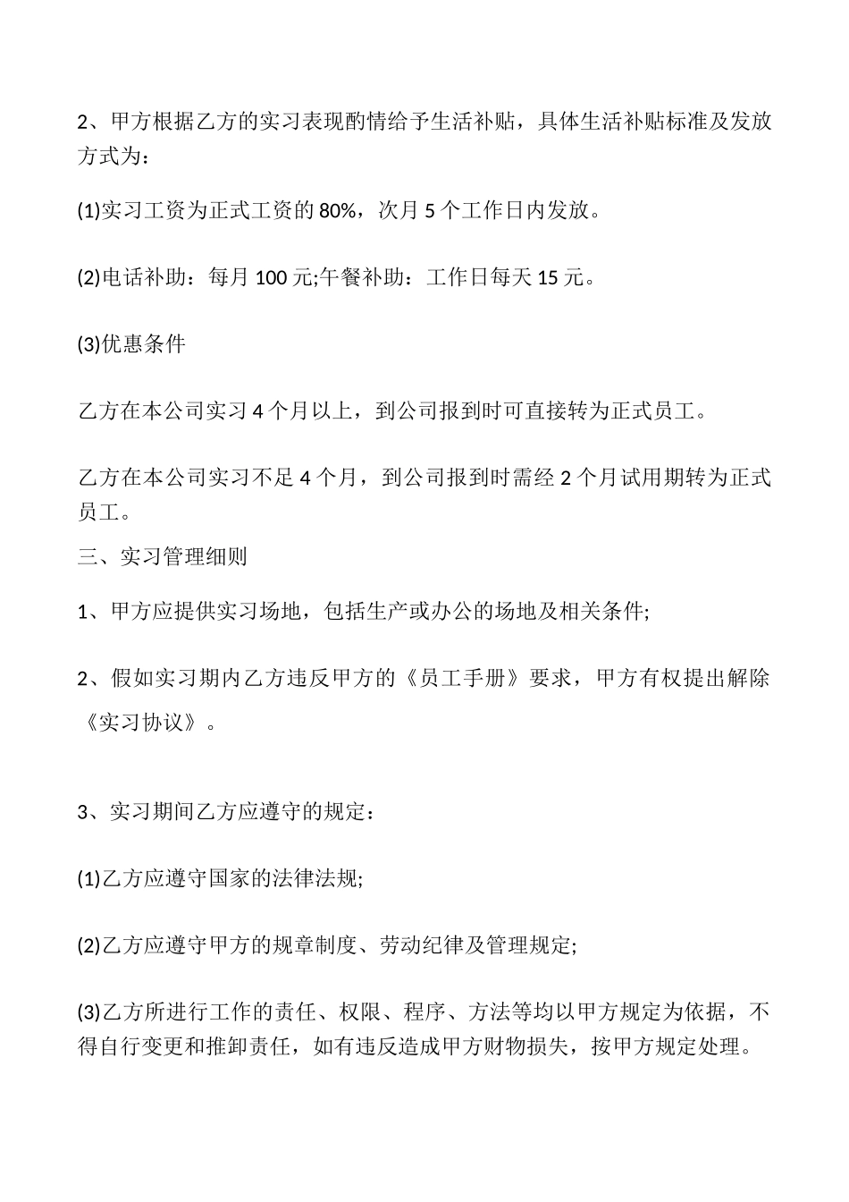 实习协议样本_第2页