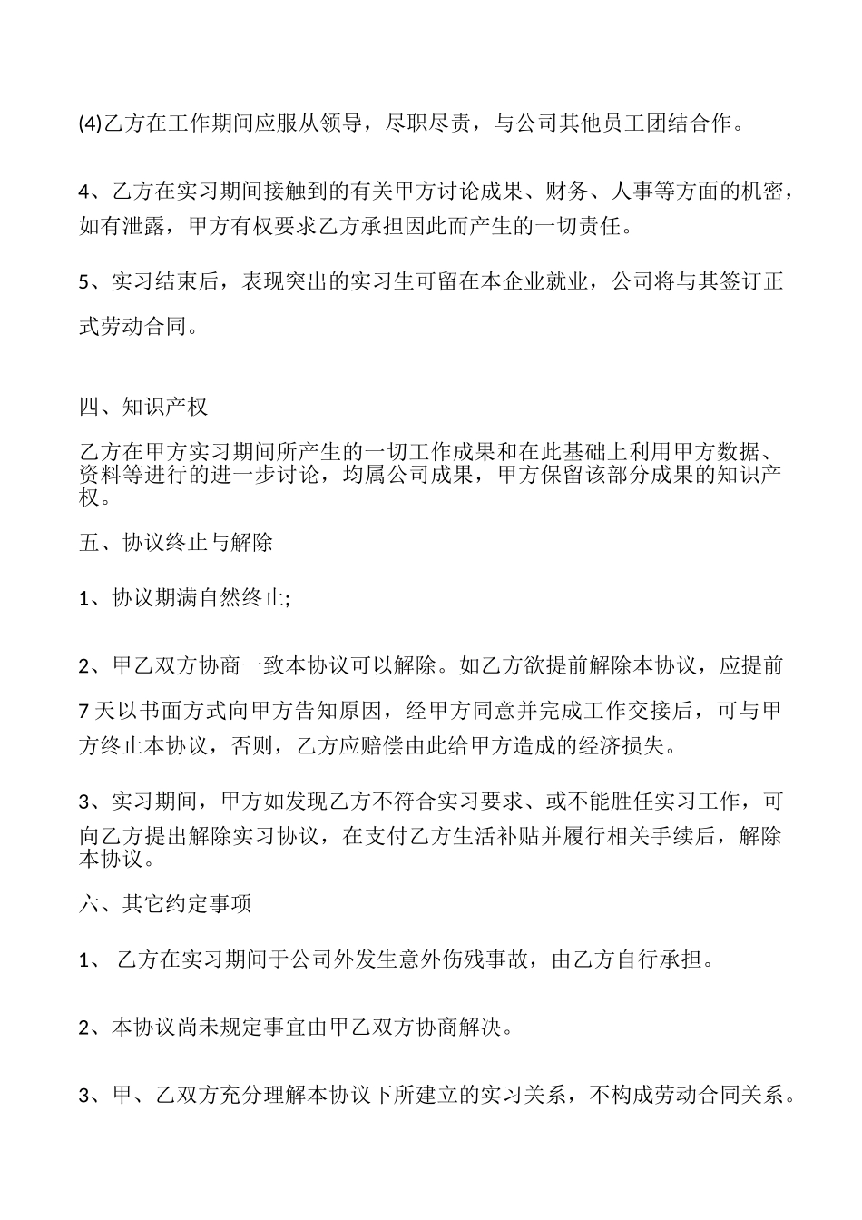 实习协议样本_第3页
