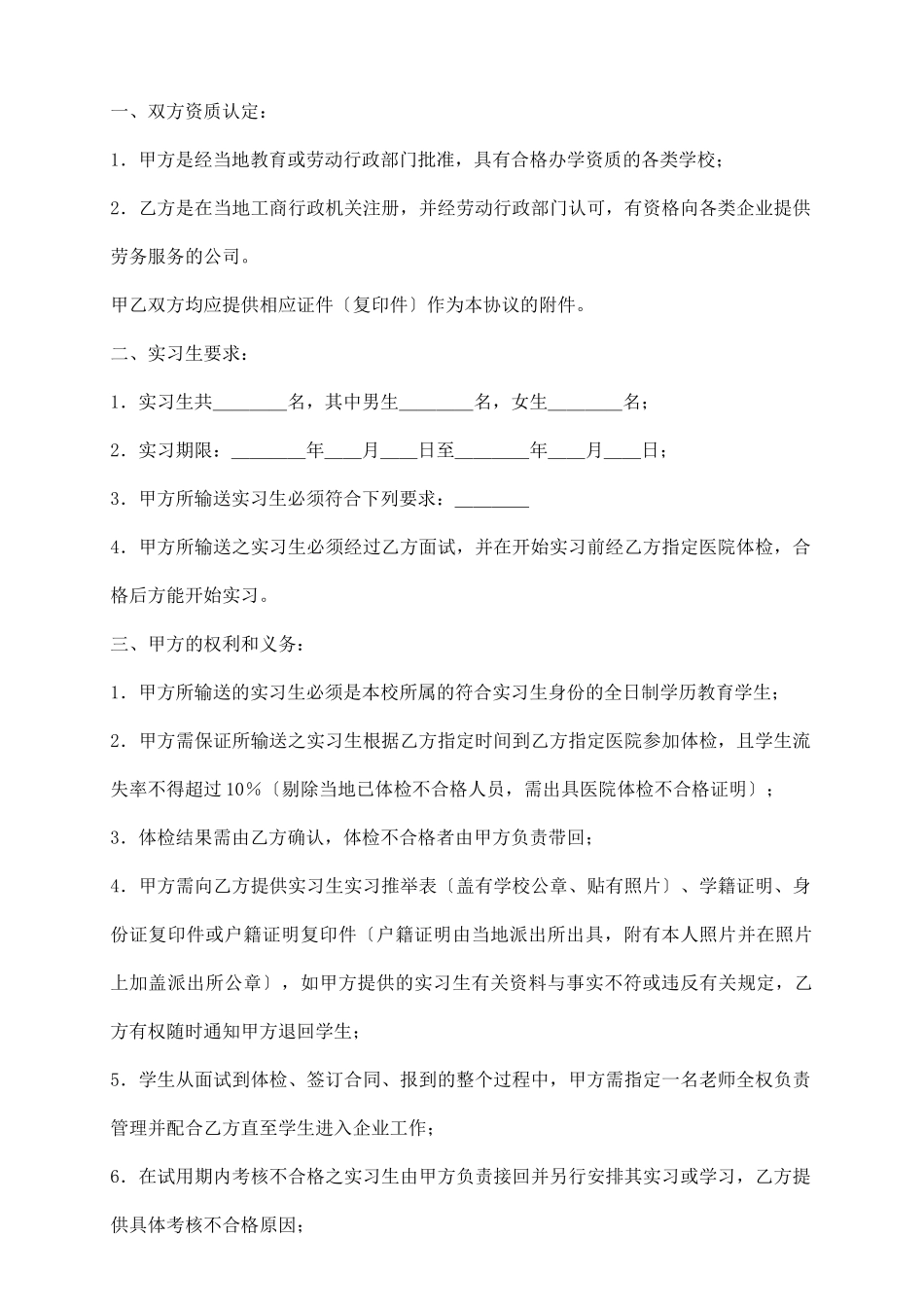 实习协议范本_第3页