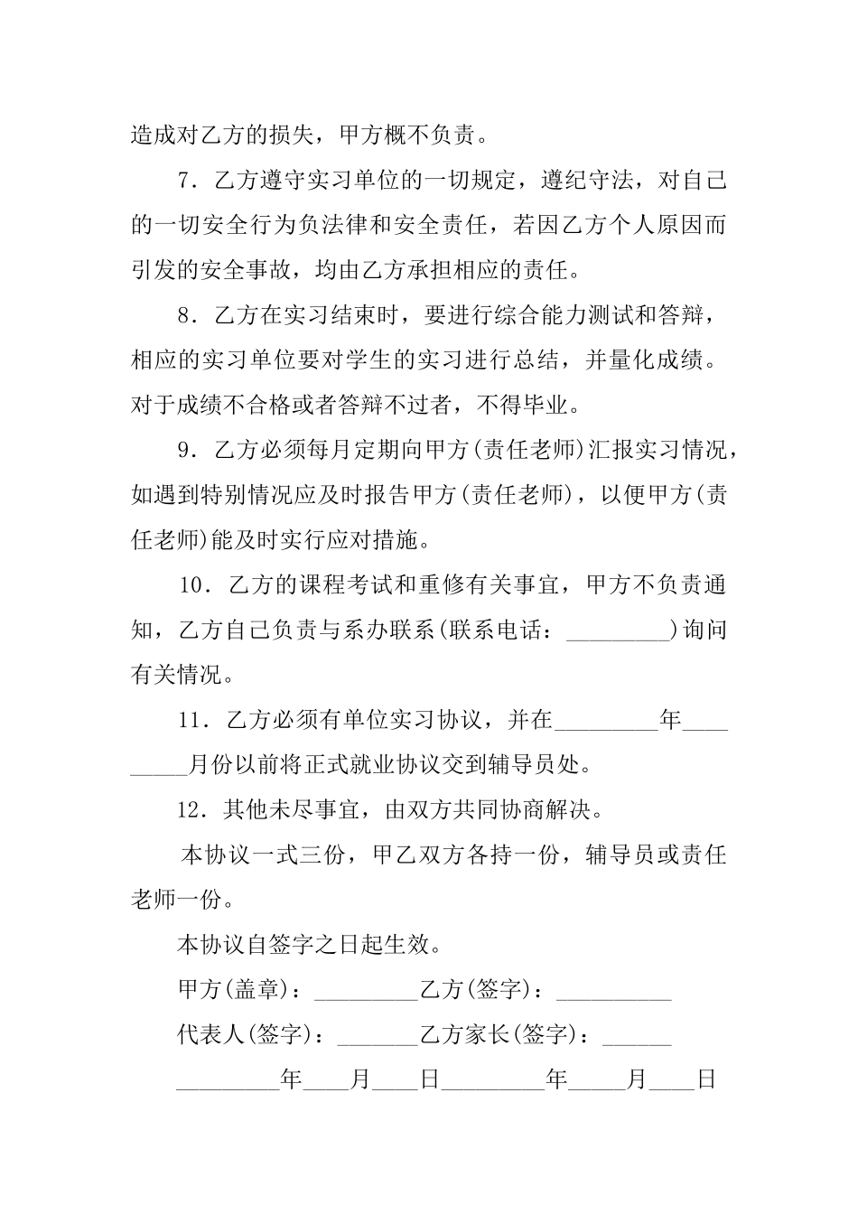 实习协议通用模板_第2页