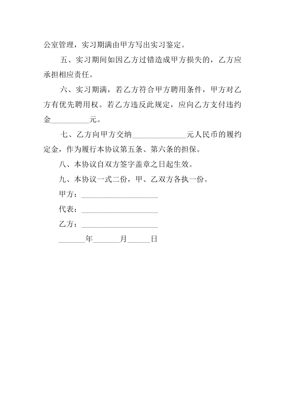 实习协议模板_第2页