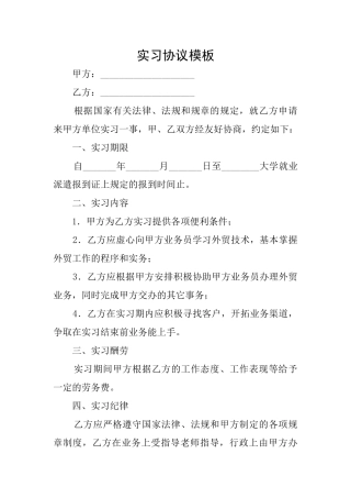 实习协议模板