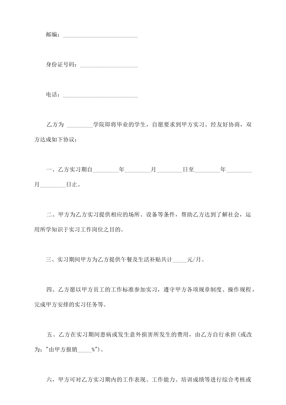 实习协议书通用模板_第3页