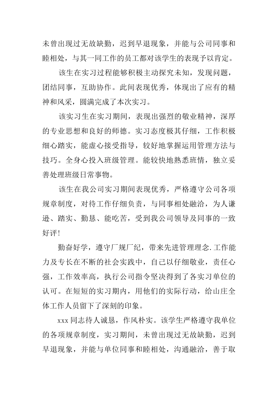 实习单位对实习生意见评语_第2页