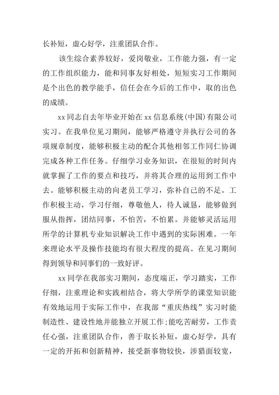 实习单位对实习生意见评语_第3页