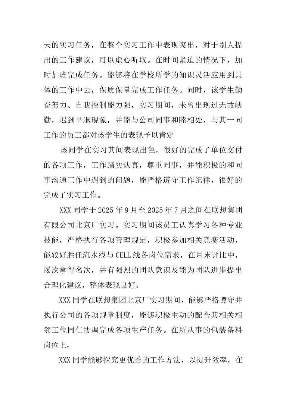 实习单位指导教师的评语_第2页
