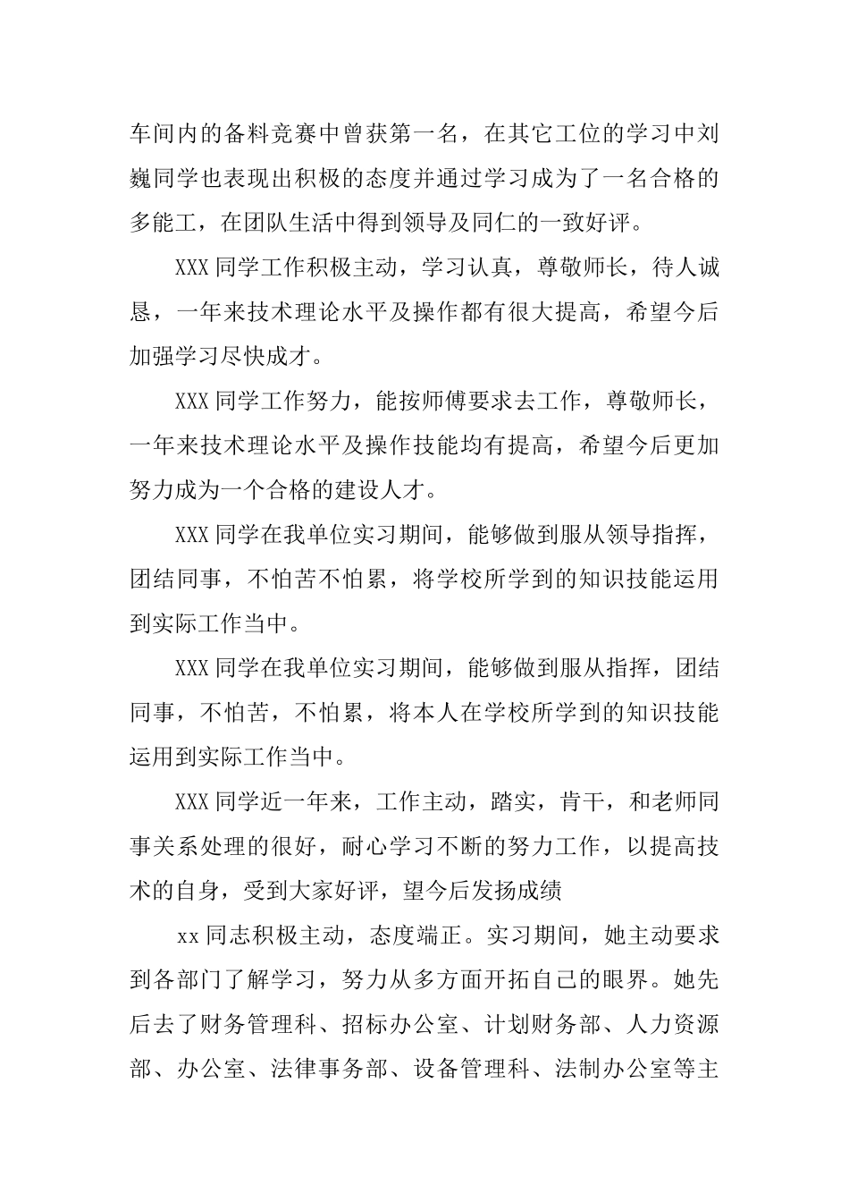实习单位指导教师的评语_第3页