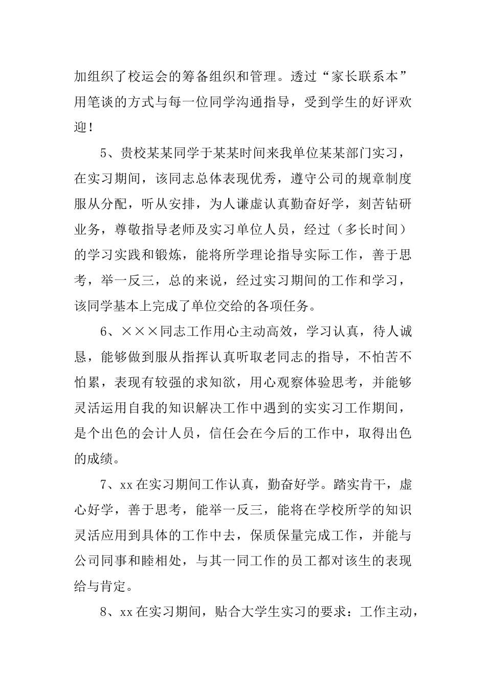 实习单位指导教师评语【30篇】_第2页