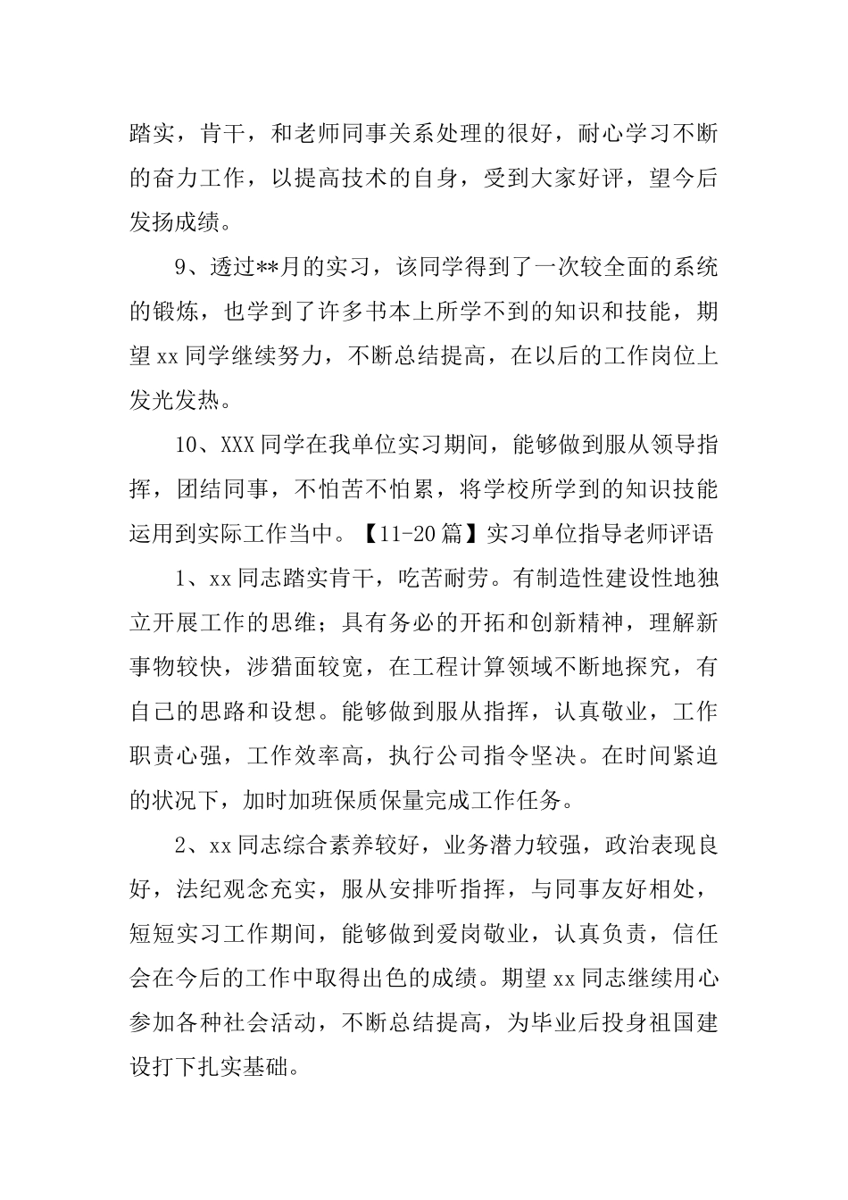 实习单位指导教师评语【30篇】_第3页