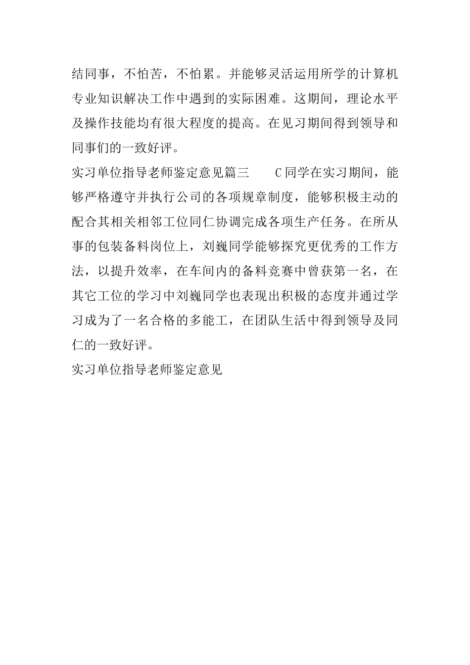 实习单位指导老师鉴定意见_第2页