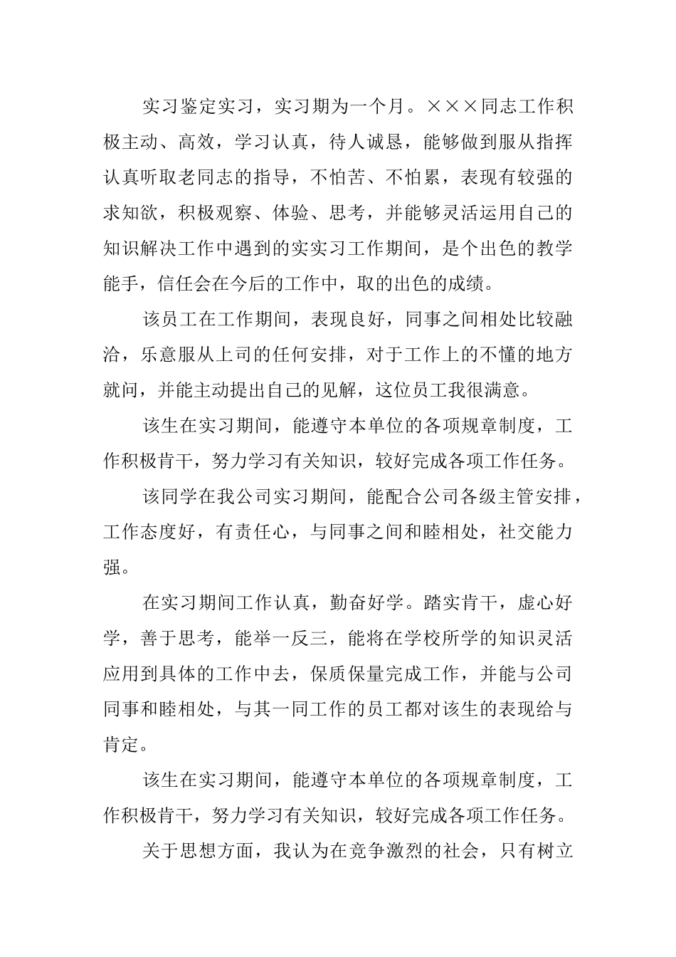 实习单位的考核意见评语_第2页