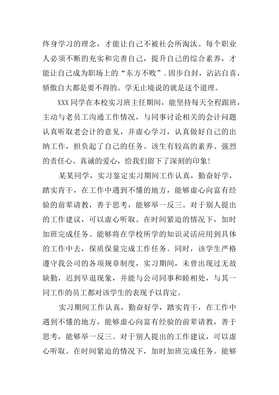 实习单位的考核意见评语_第3页