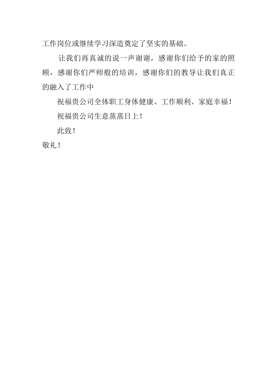 实习单位感谢信_第2页