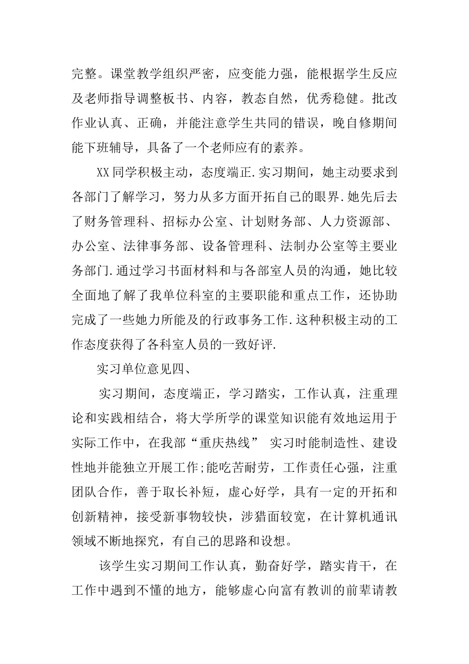 实习单位的意见及表现评语_第2页