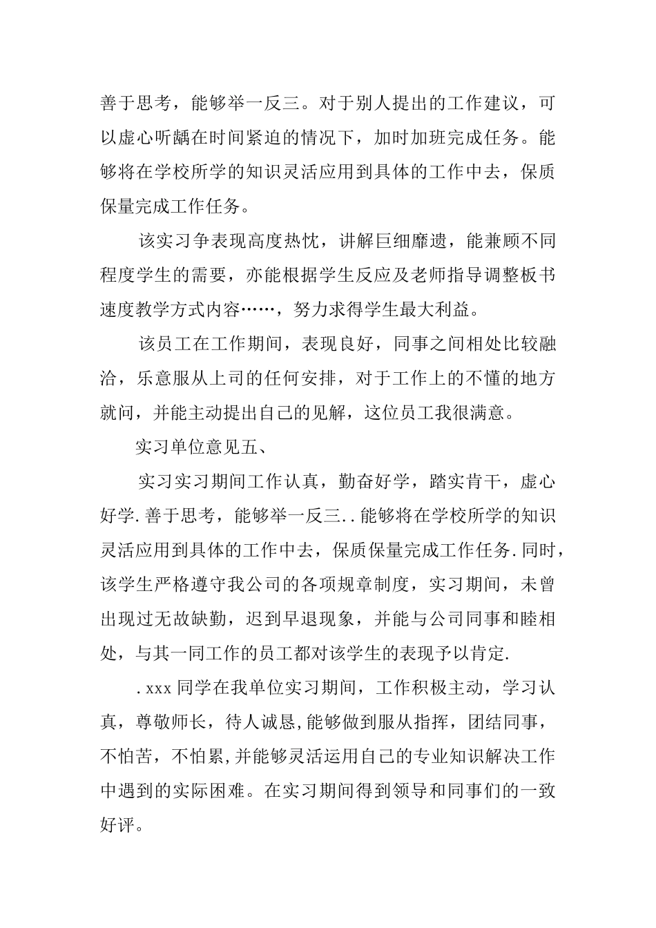 实习单位的意见及表现评语_第3页