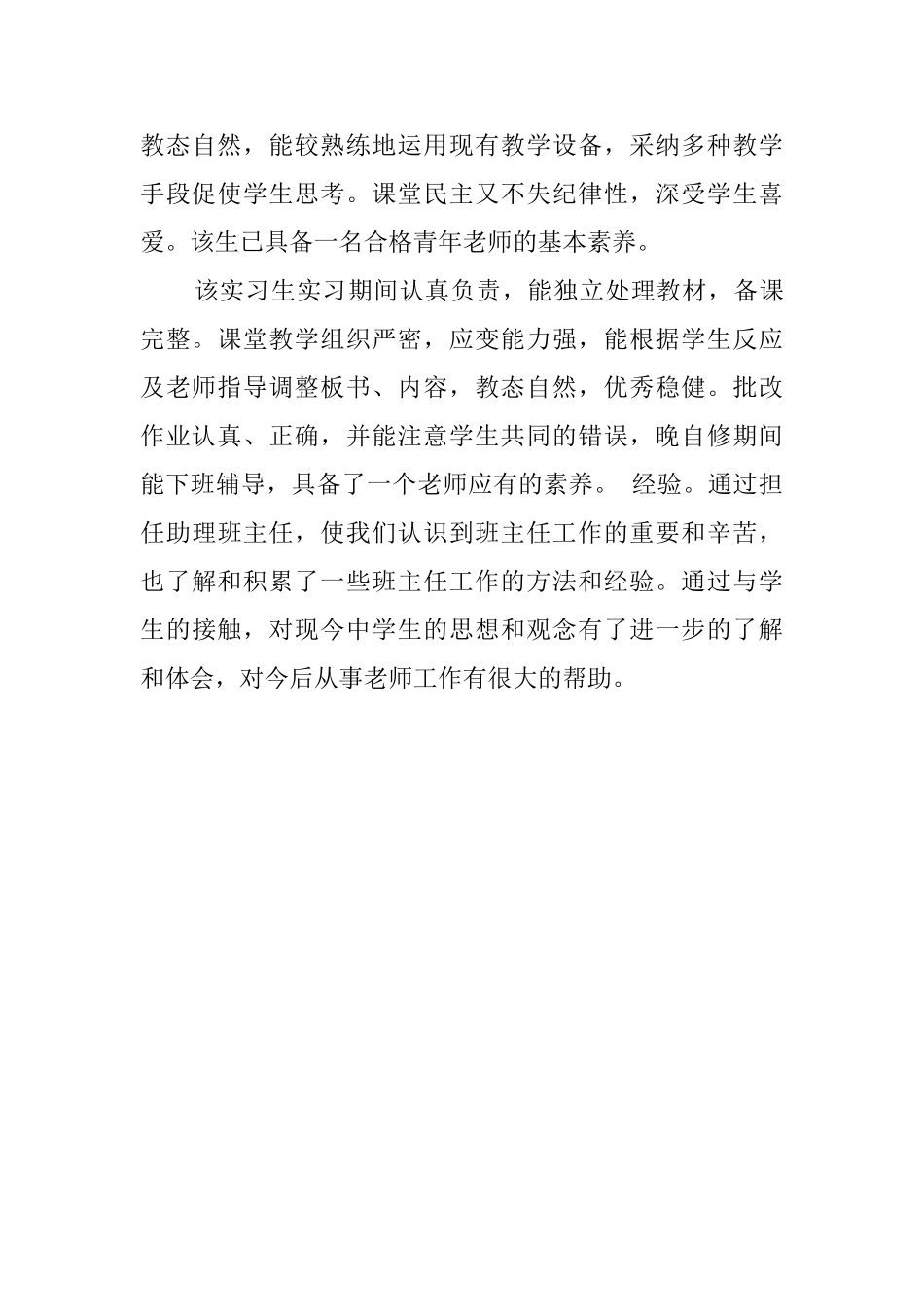 实习单位指导人评语_第2页