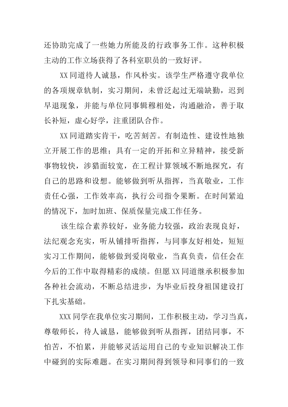 实习单位考核的意见评语_第2页