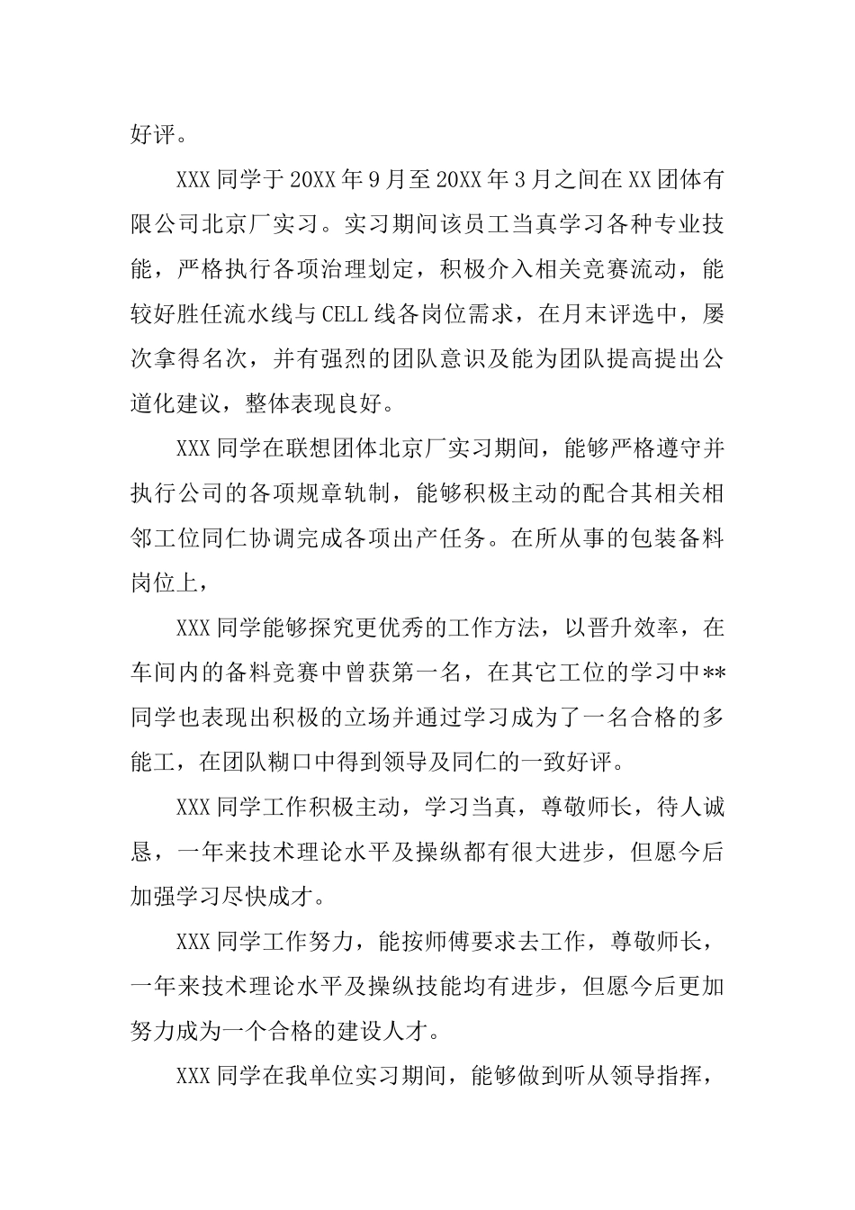 实习单位考核的意见评语_第3页