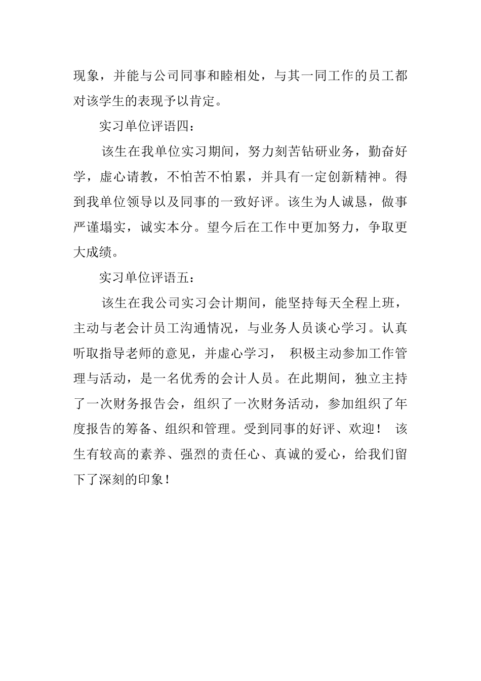 实习单位的评语五篇_第2页