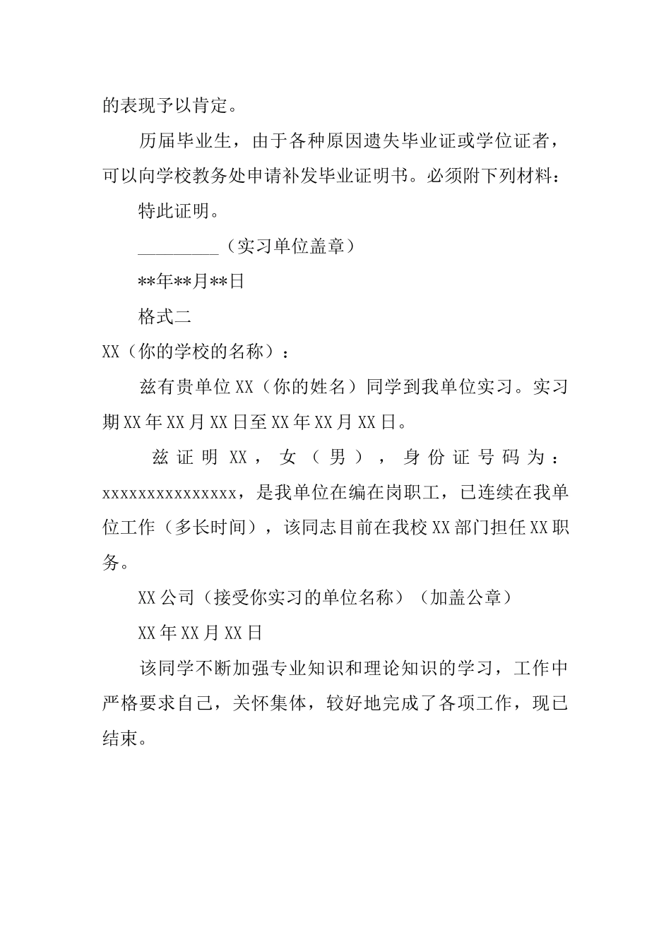 实习单位的工作证明_第2页