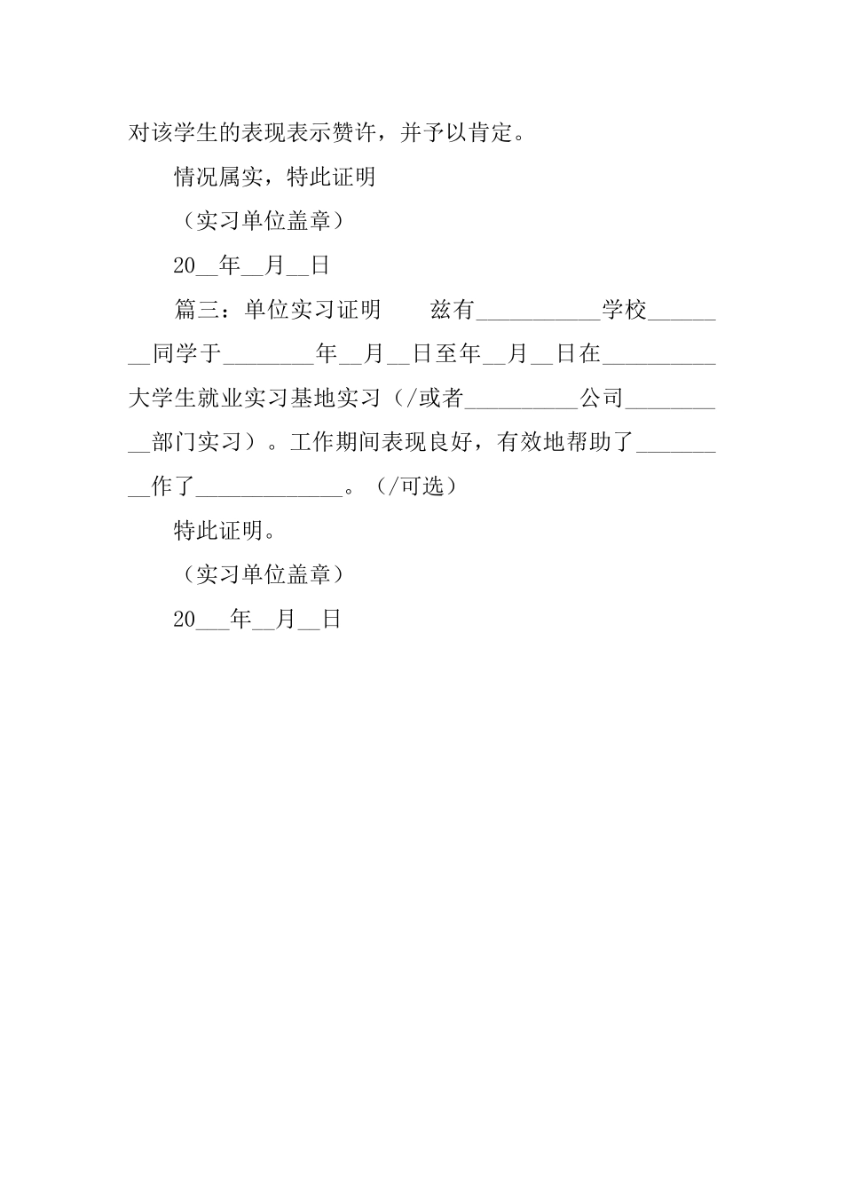 实习单位证明三篇_第2页
