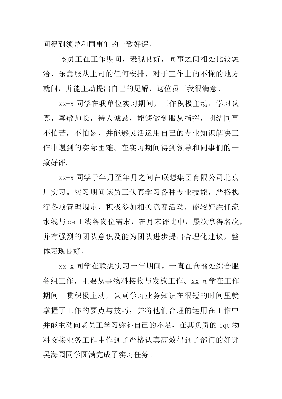 实习单位的通用意见评语_第2页