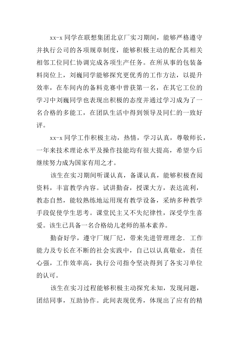 实习单位的通用意见评语_第3页