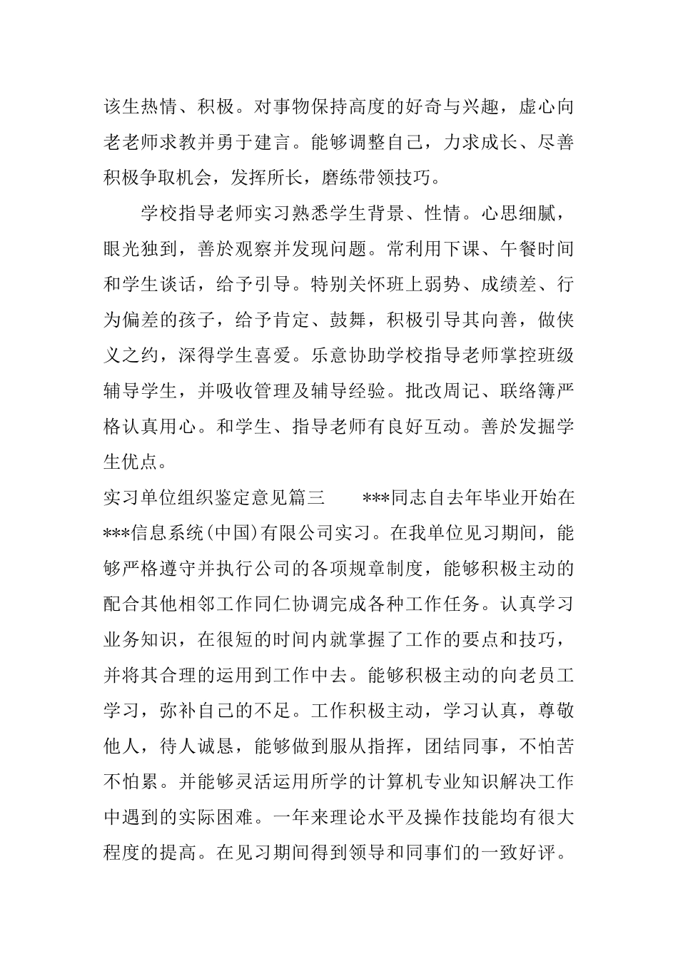 实习单位组织鉴定意见_第2页