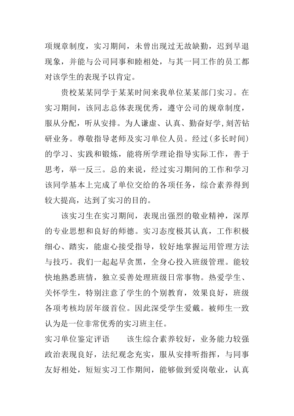 实习单位鉴定意见怎么写_第2页