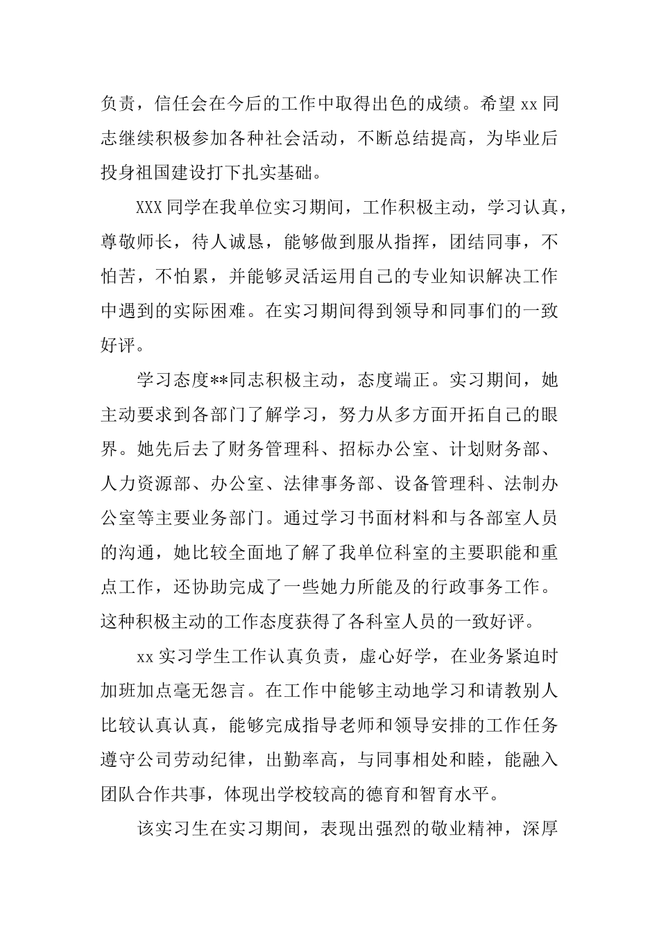 实习单位鉴定意见怎么写_第3页