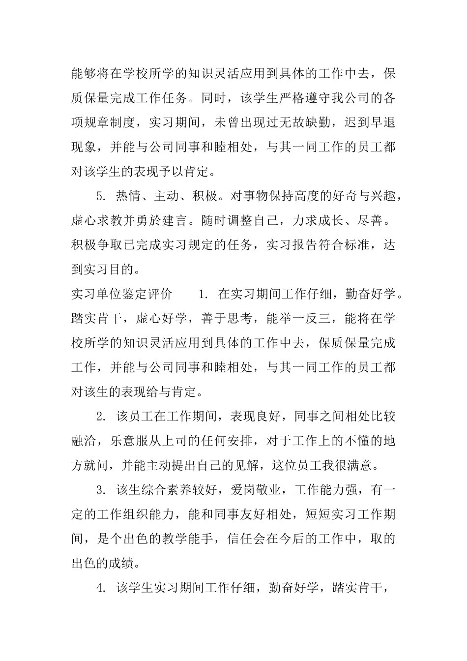 实习单位鉴定意见格式_第3页