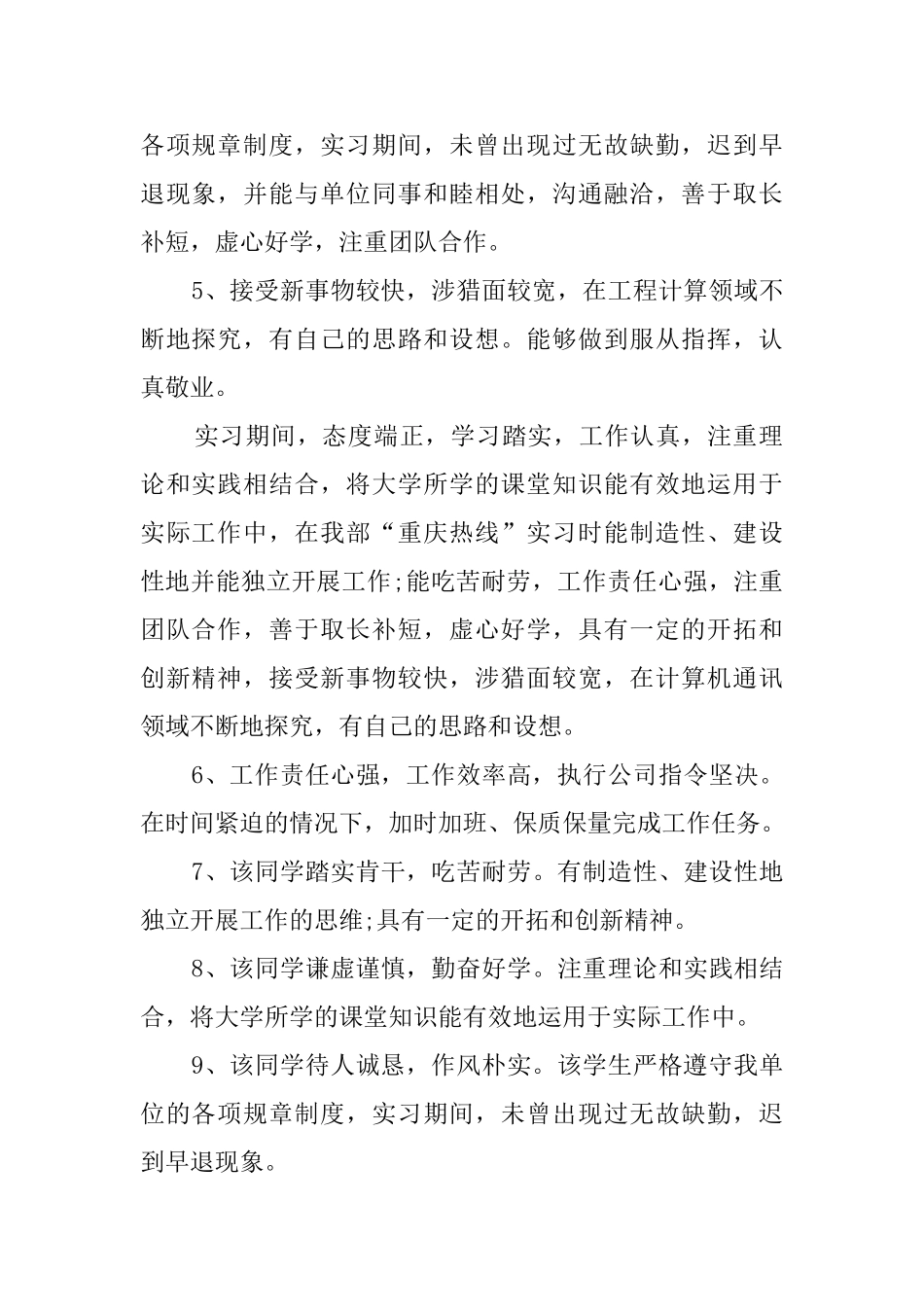 实习单位鉴定表意见评语_第2页