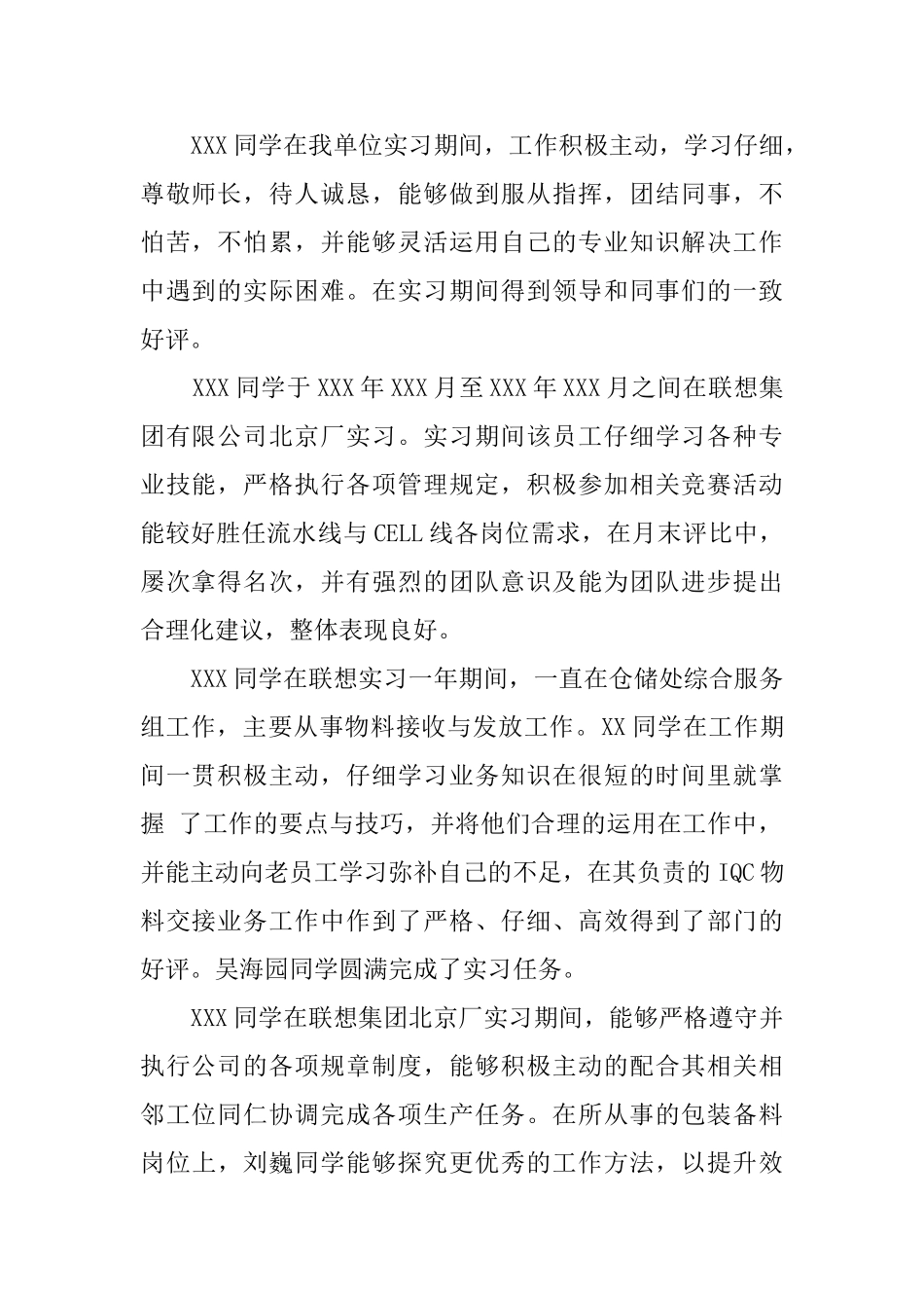 实习单位鉴定精彩评语_第2页