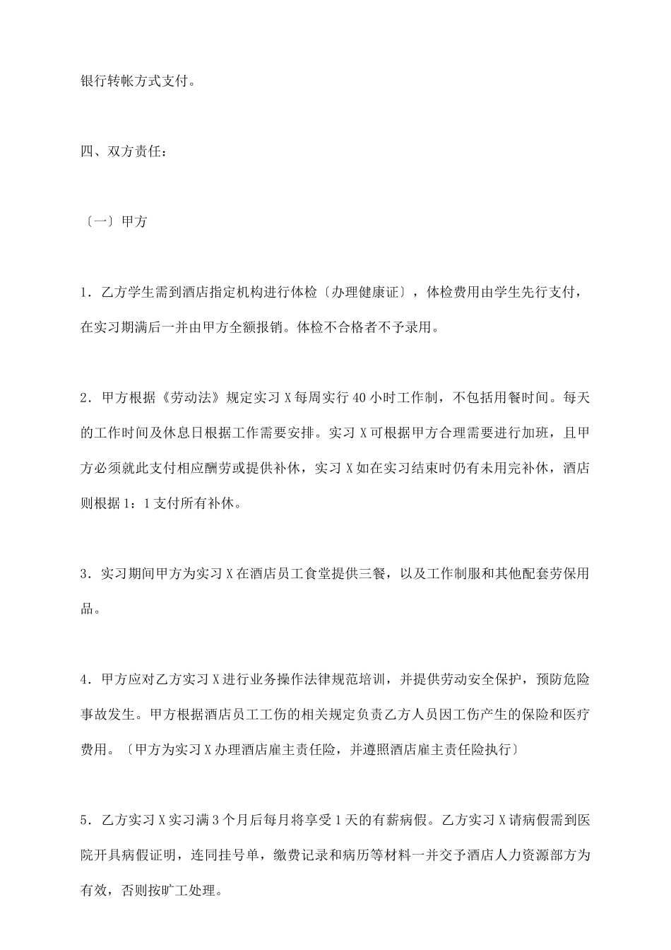 实习合作协议标准版_第3页