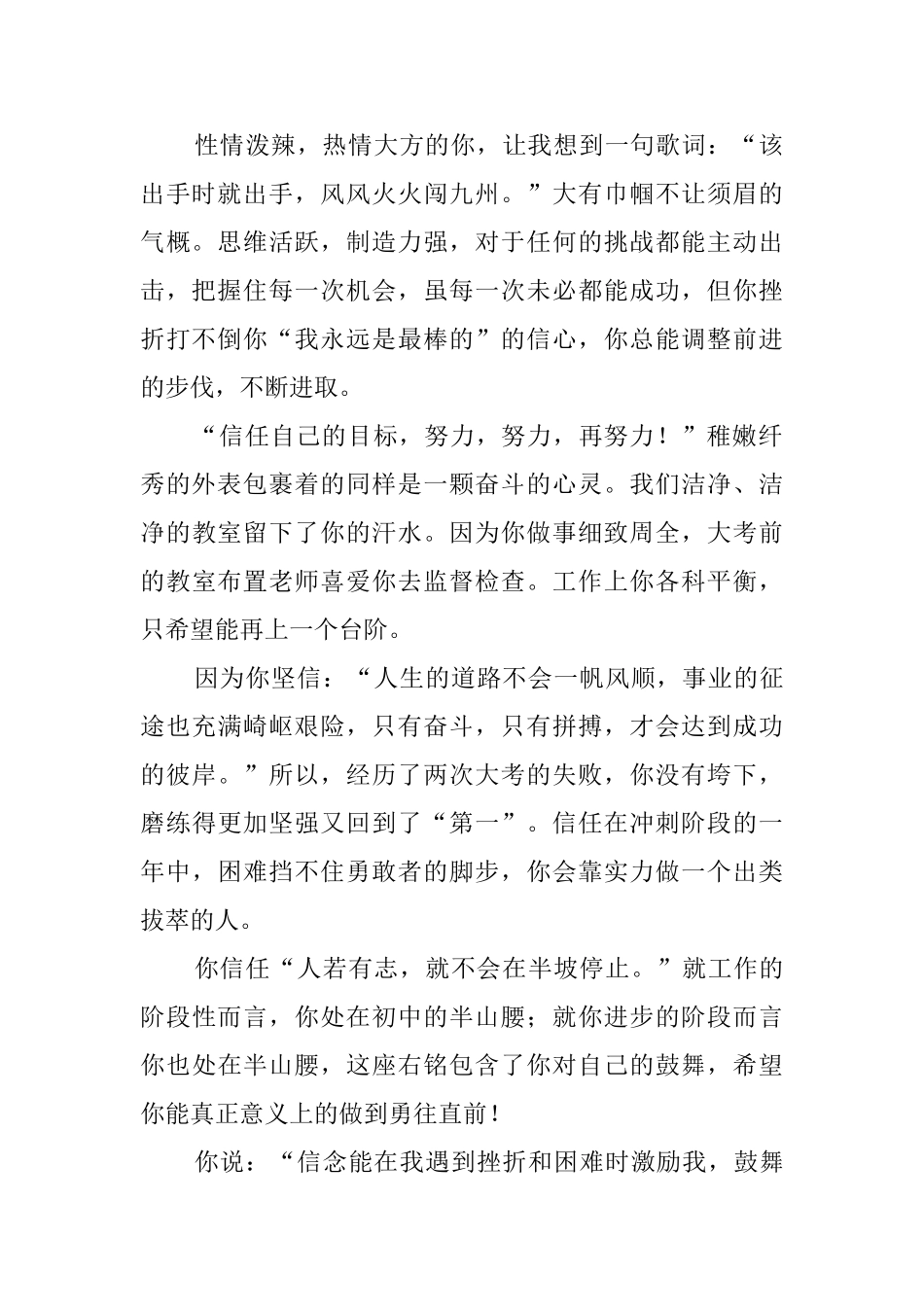 实习员工工作表现评语怎么写_第2页