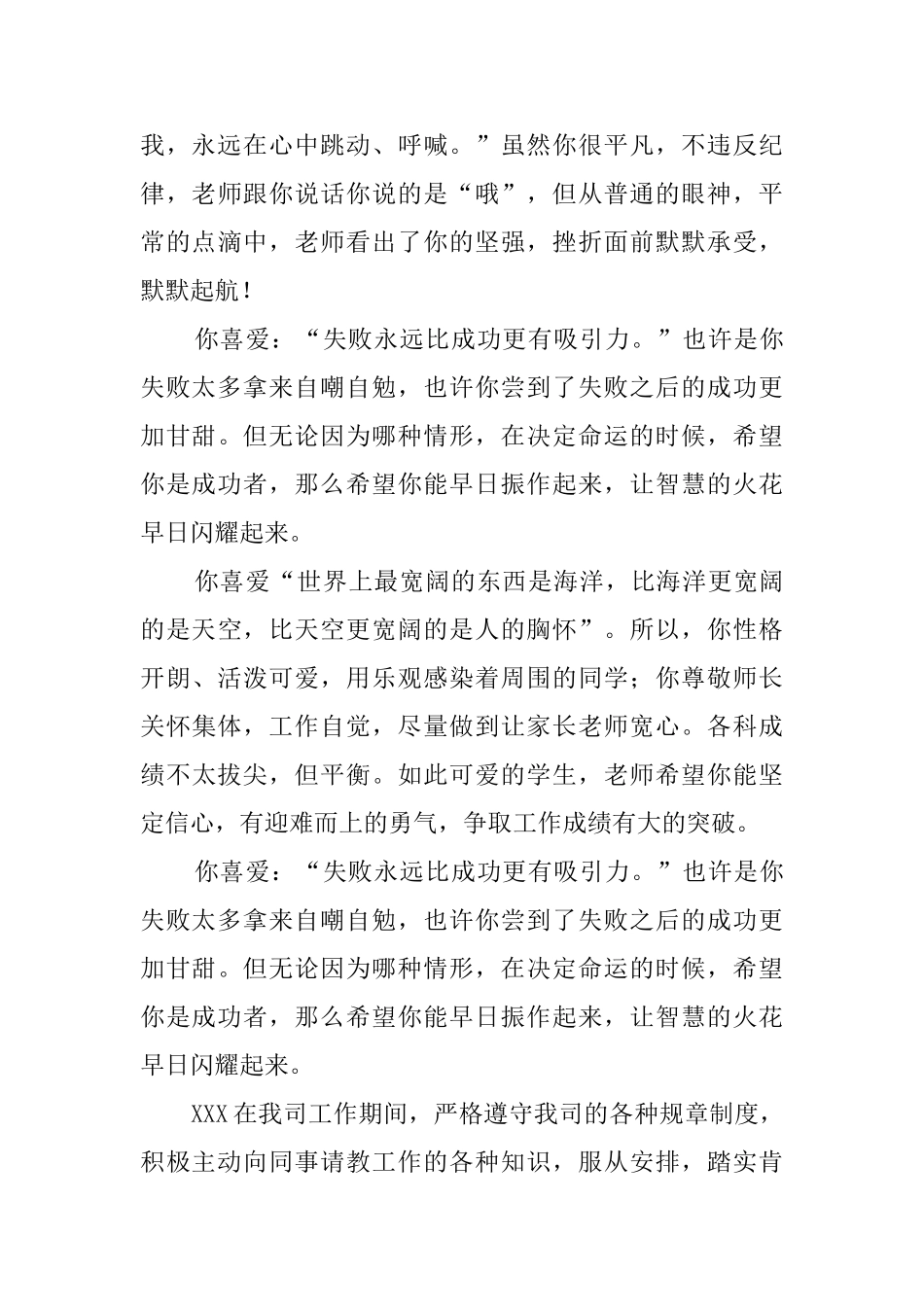 实习员工工作表现评语怎么写_第3页