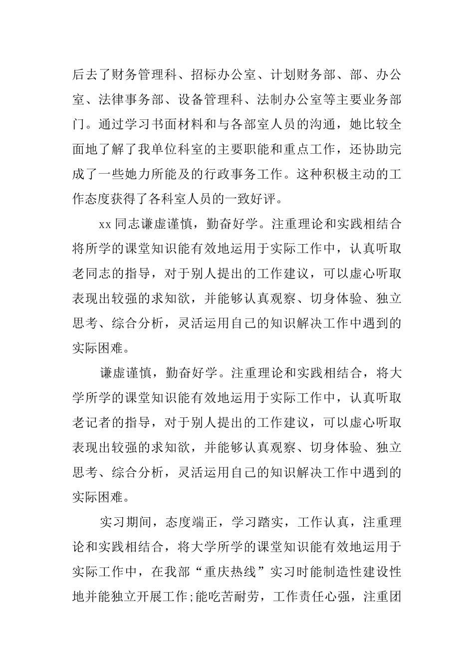 实习员工的日常使用评语_第3页