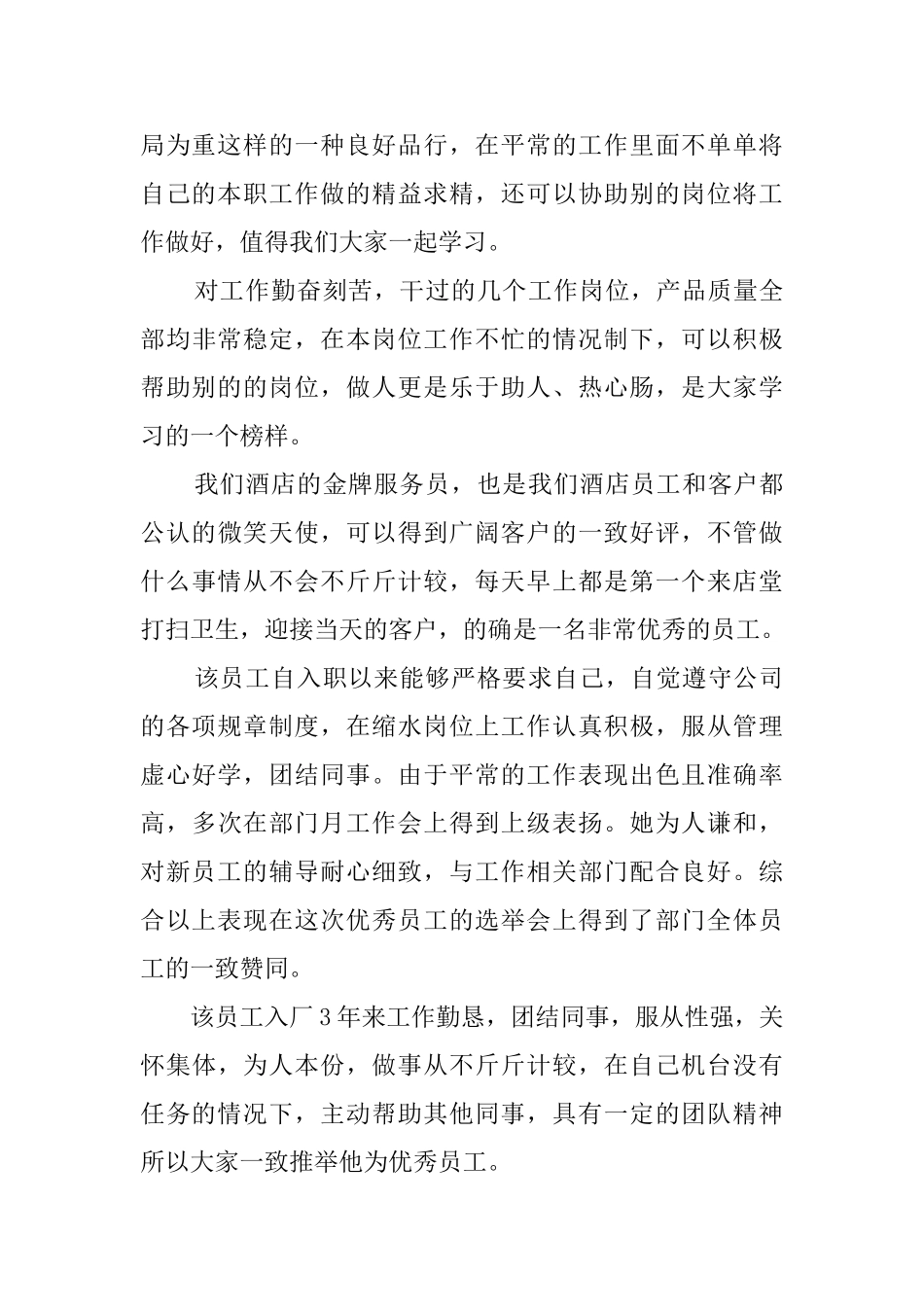 实习员工转正评语_第2页