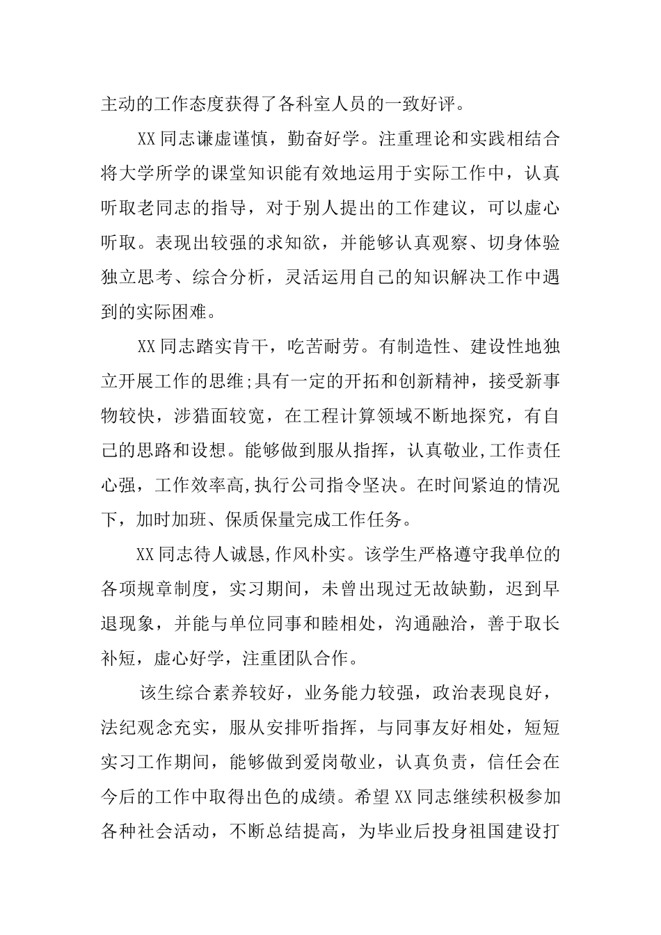 实习员工考核评语_第2页