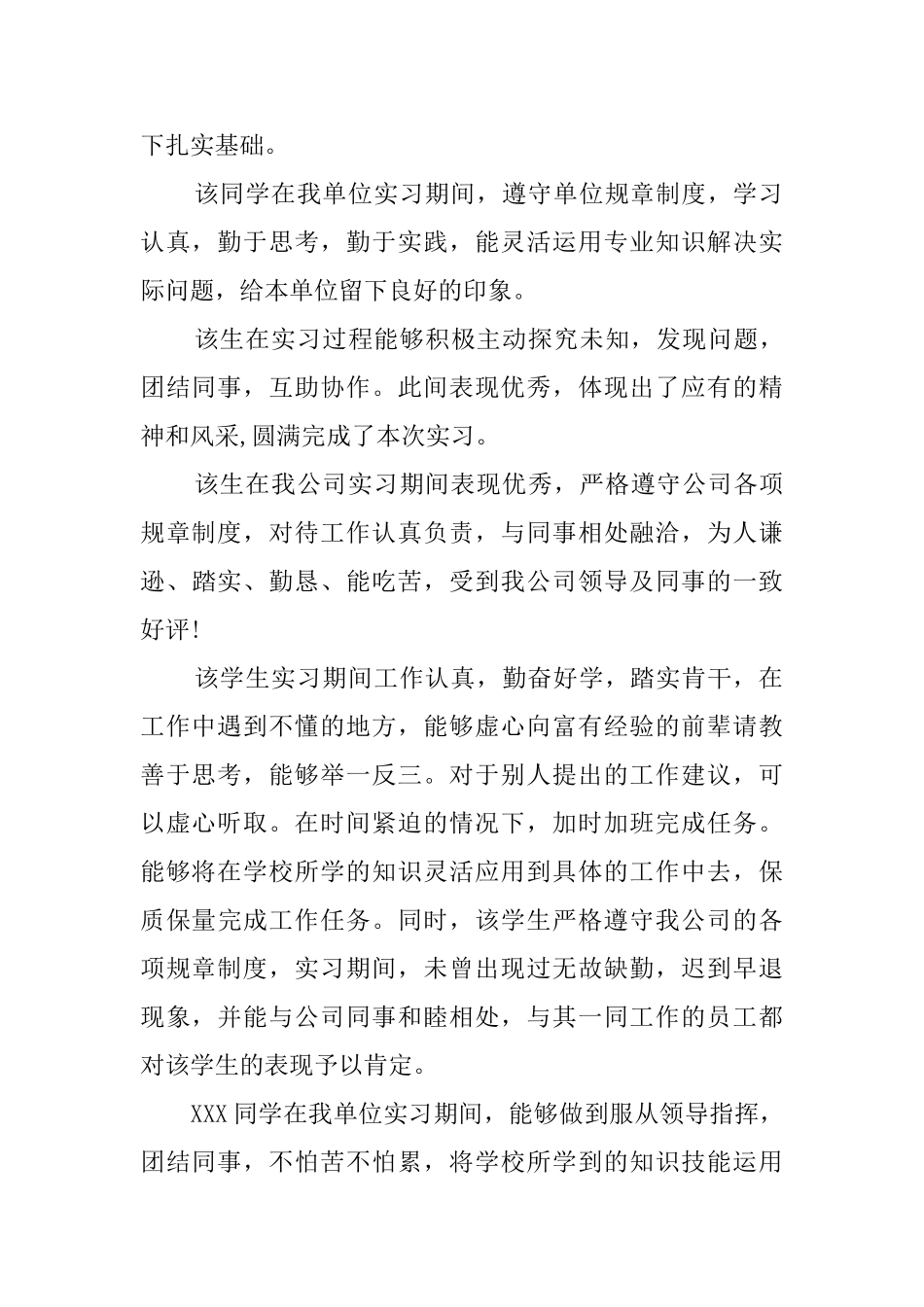 实习员工考核评语_第3页