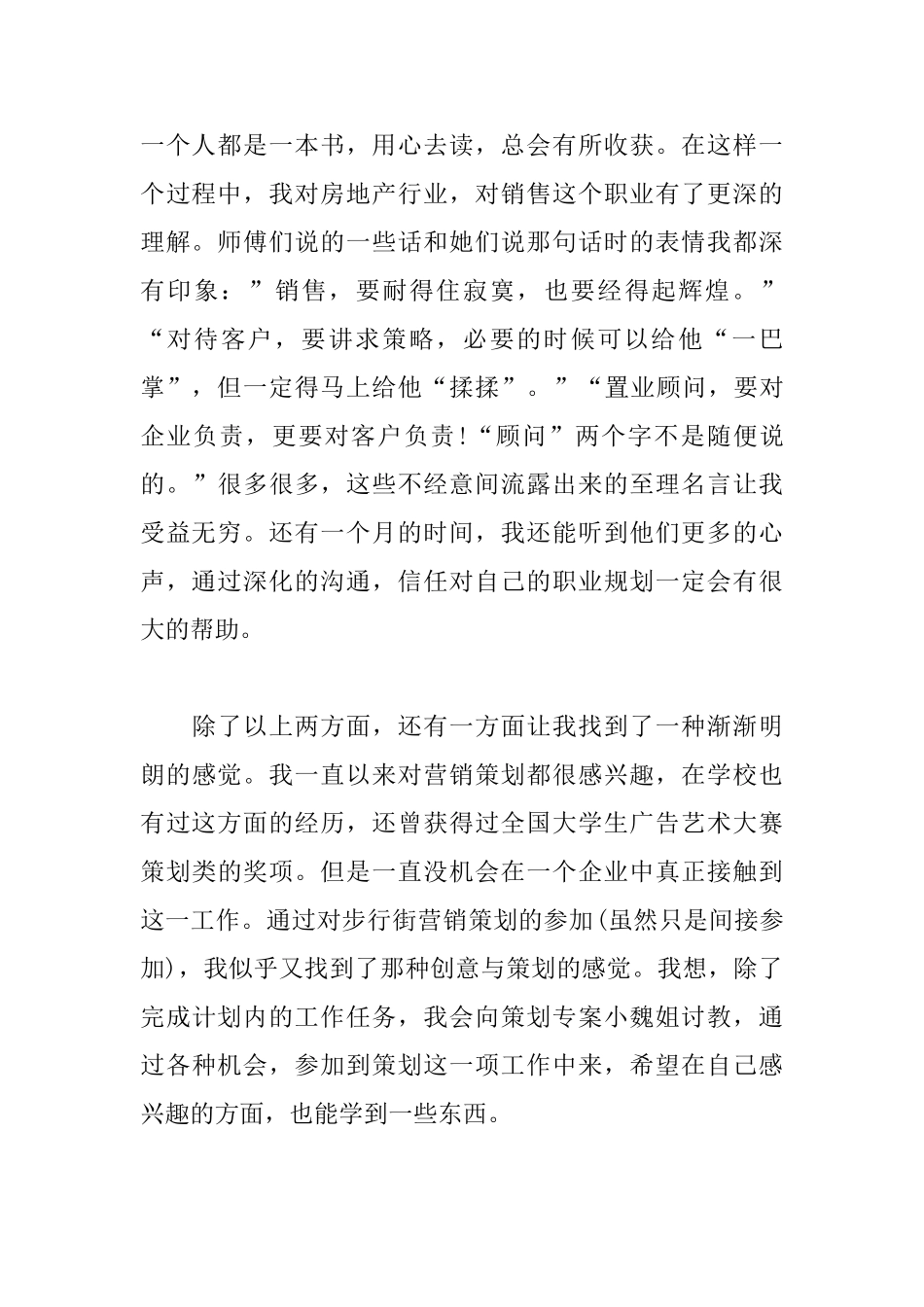 实习周记心得体会范本_第2页