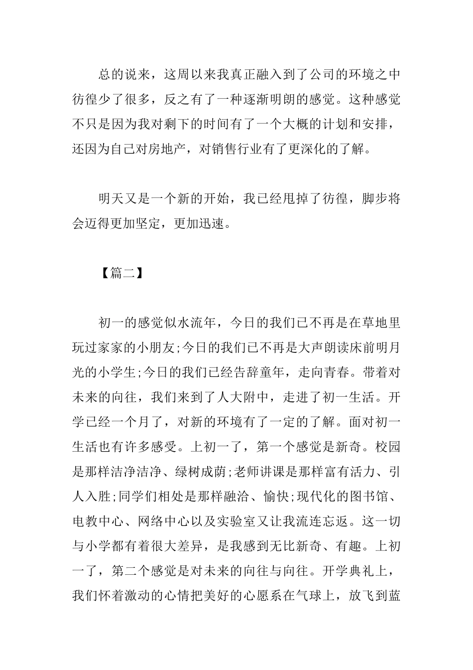 实习周记心得体会范本_第3页