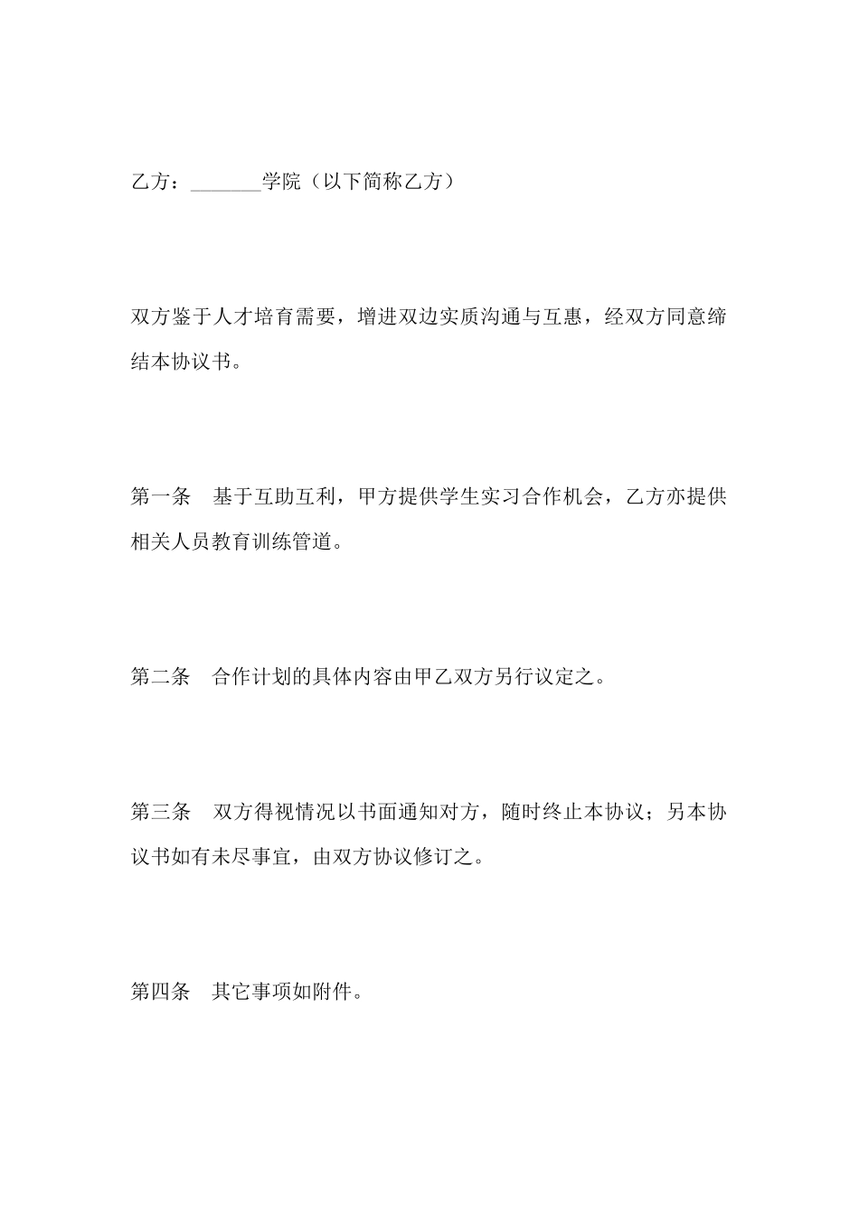 实习培训协议_第2页