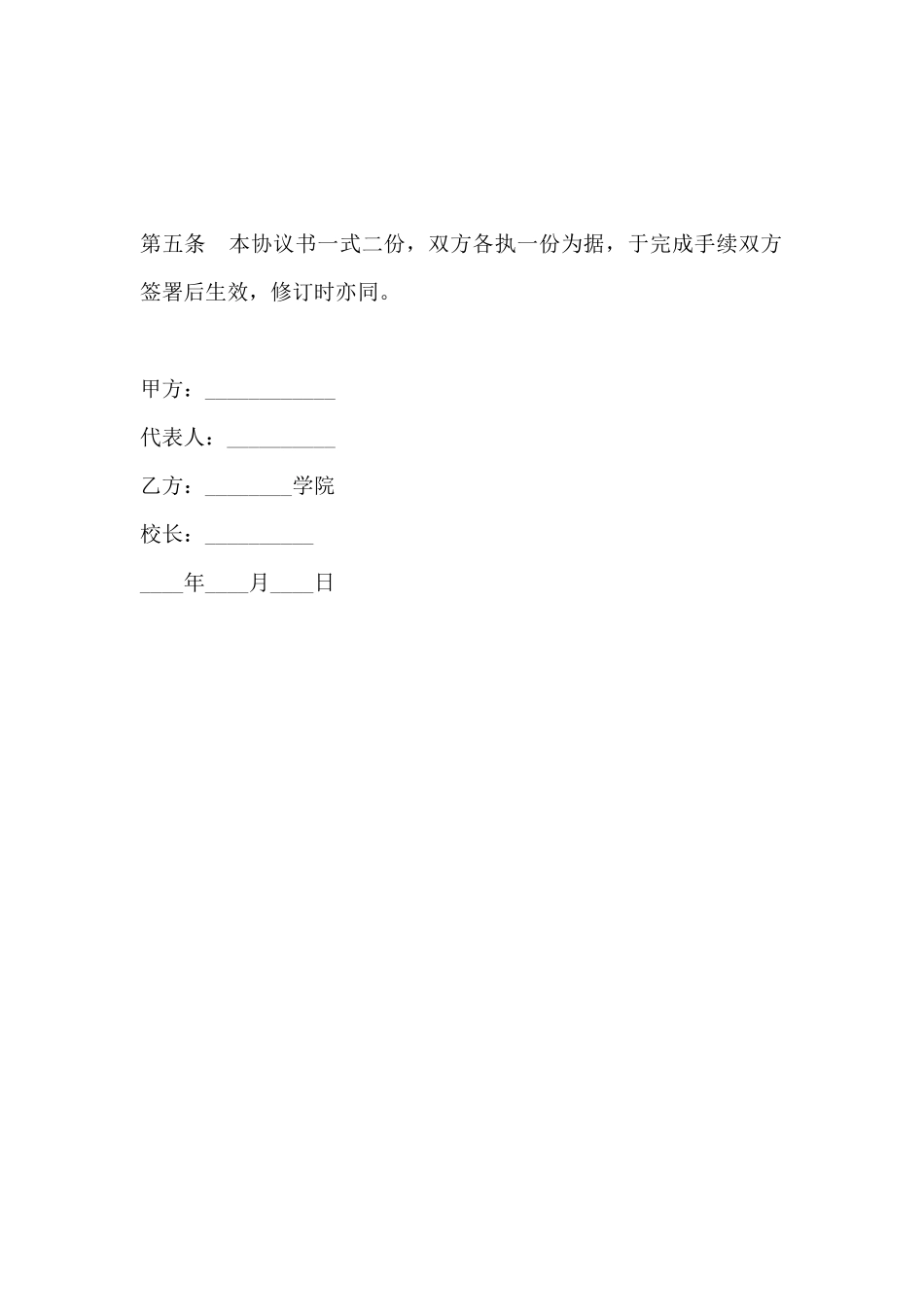 实习培训协议_第3页
