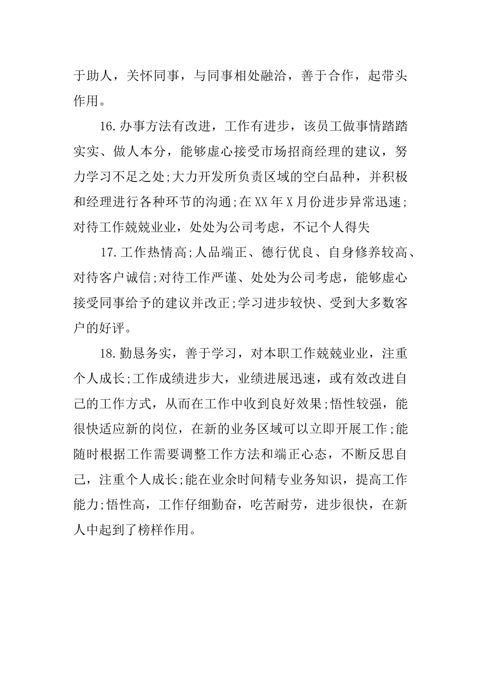 实习员工评语_第3页