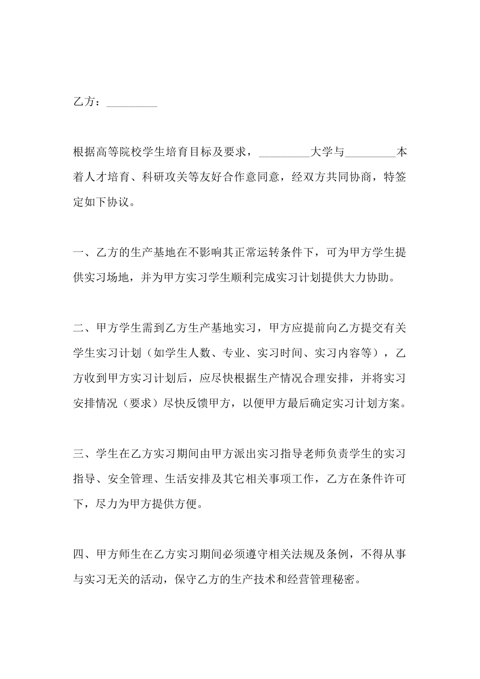 实习基地合同_第2页