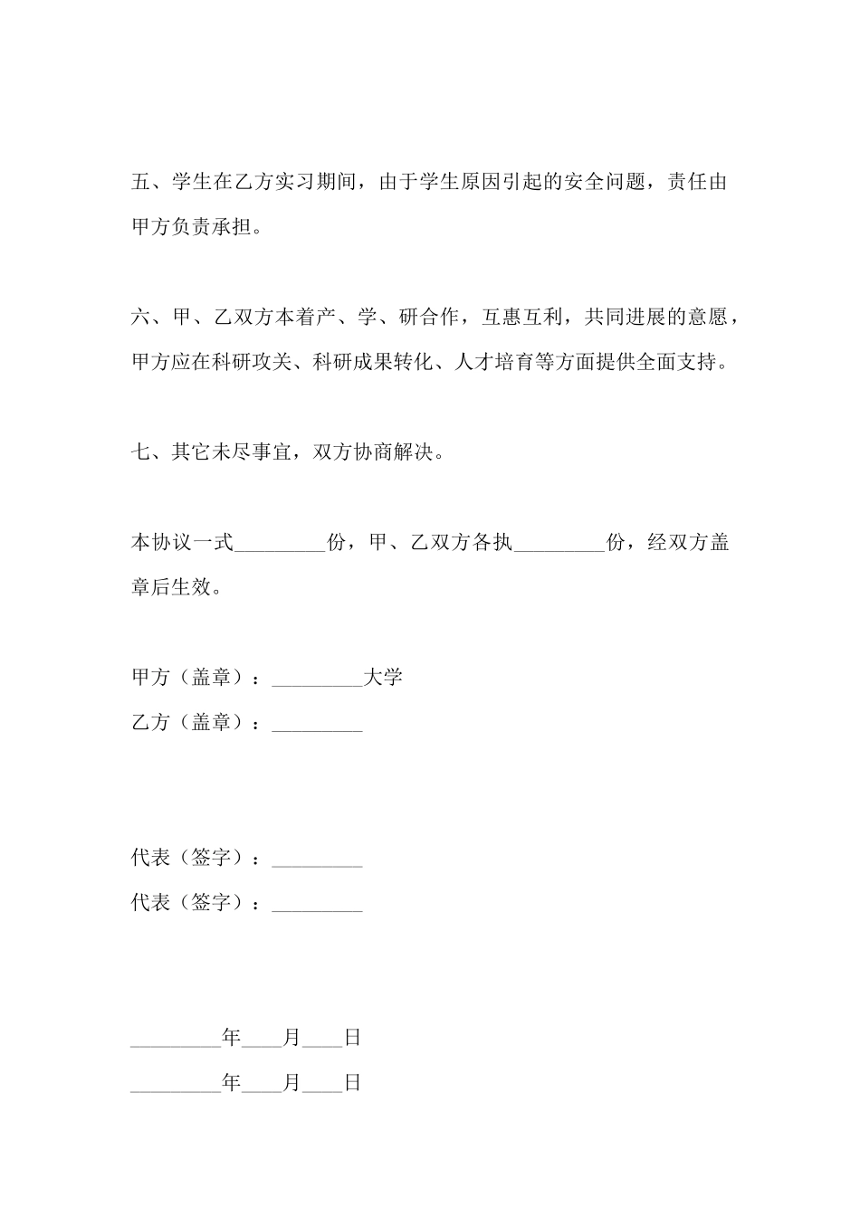 实习基地合同_第3页